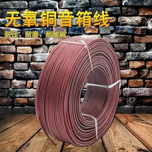 申贝音响线RVH200–600无氧铜音频线 透明金银喇叭线 功放音箱线