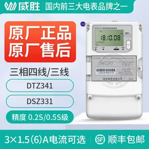 威胜DTZ341三相四线智能电表 无线远程抄表多功能关口电表0.2S级
