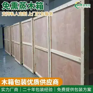 惠州多祝熏蒸木箱 大型真空木箱