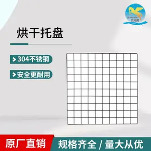 鼎腾 烘干托盘 304不锈钢 烧烤架 沥水 食品晾晒 食品级