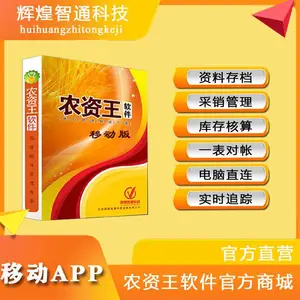 农资手机销售软件农资王移动版销售采购库存管理手机对账欠款查询