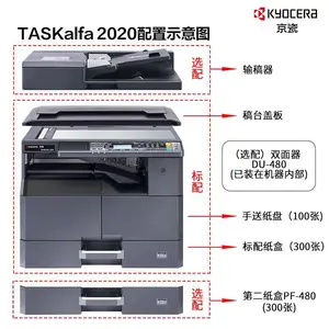 京瓷2020多功能一体机 A3激光黑白数码复合机 主机+双面器(自动双面打印