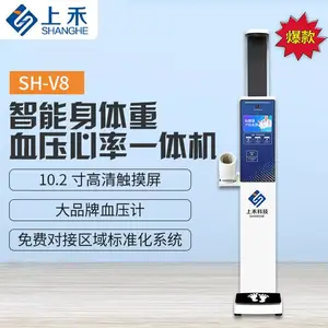 身高体重血压测量仪SH-V8,左右臂测量血压,支持人脸识别
