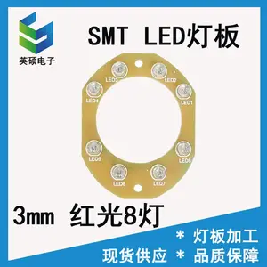 英硕电子PCBA灯板加工ODM打样品红外灯板幻彩灯板3mm8灯红光灯板