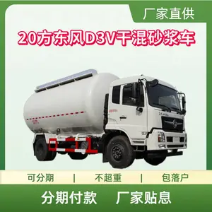 国六20方干混砂浆车 单桥东风D3V底盘 矿石粉 干粉砂浆转运车