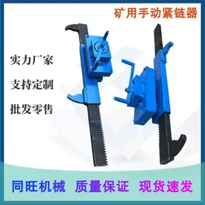 矿用紧链器 手动齿条式链条拉紧机 机械式输送带拉紧器 高耐磨