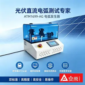 一键操作电弧发生器 ATM1699-AG 复位回零快捷方便