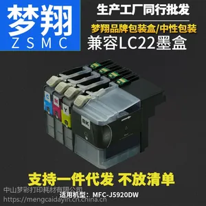梦翔 适用 MFC-J5920DW墨盒LC20 LC22