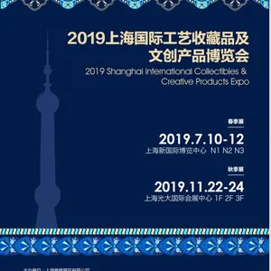2019上海秋季工艺美术博览会（文博会）