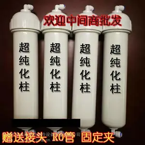 和泰超纯水柱(进口/国产树脂)/超纯水机纯化柱实验室纯水机纯化柱