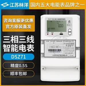 林洋三相智能电表DSZ71 三相三线智能电能表3*100V