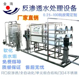 青州金海供应大中小型水处理设备工业化工行业用纯净水设备