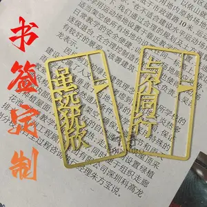 金属书签定制diy文创产品文字成语镂空黄铜创意书签毕业礼物定做