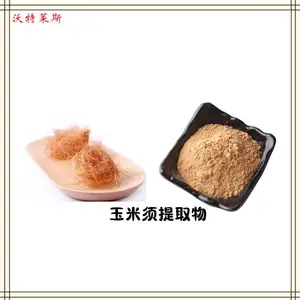 玉米须提取物 10:1 玉米须萃取 1Kg起订
