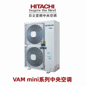 日立中央空调VAMmini系列HITACHI变频中央空调上海宜饰家店