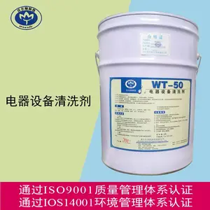 WT-50电气设备清洗剂