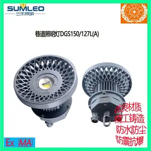三乐照明煤矿用防爆LED高效大功率巷道灯DGS150/127L(A)