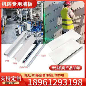 防静电机房墙板机房彩钢板金属复合墙面彩钢板