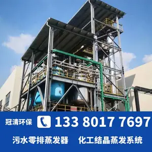 �Ȼ�立�ҺMVR�����ᾧϵͳ ���廷�� �Ȼ����Һmvr����Ũ����