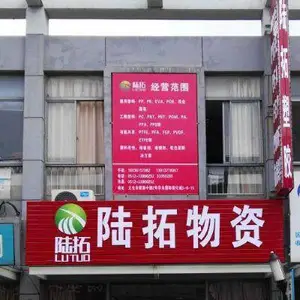 苏州陆拓物资有限公司