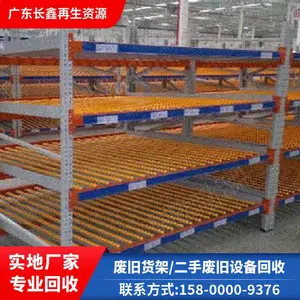 惠 州二手货架上门回收 阁楼 超市 仓库组合式货 架拆除收购