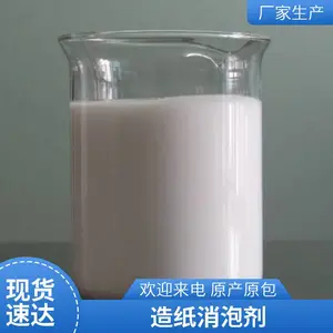 有机硅消泡剂 造纸涂料印染助剂 耐高温强碱 洗涤污水处理化工油田用