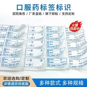 医嘱标签贴纸医院药品不干胶服用法说明诊所药房服用标签