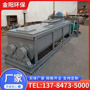 金 阳 干灰固体颗粒物料加湿设备 单双轴粉尘加湿机 现货出售
