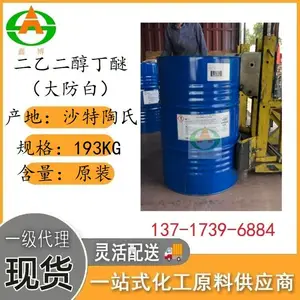沙特陶氏 原装 二乙二醇丁醚 丁基卡必醇(大防白)塑料 工业溶剂