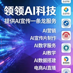 领领AI科技 · 用AI赋能每一家企业