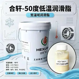 -50度低温润滑脂 高转速工况 DN值100万 低温顺畅启动防护油脂