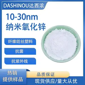 高纯纳米氧化锌 DXN-HQ20 10-30nm抗菌剂 高蓬松高白度 氧化锌抗菌粉末