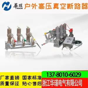 户外真空高压断路器 ZW20 ZW32