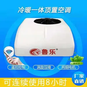 低速电动汽车48V 60V 72V电动顶置一体冷暖空调