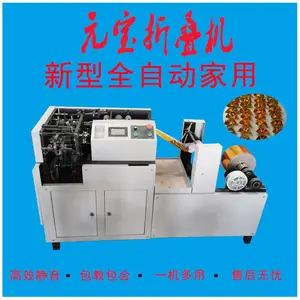元宝机器全自动小型家用叠元宝机数控高速元宝折叠机鼓扁两用元宝机
