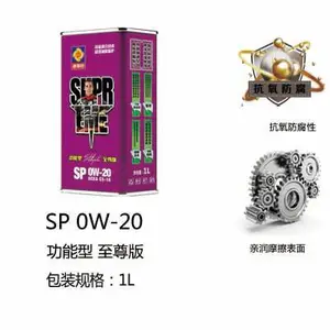 润滑油*** 格斯特汽机油系列 功能型 SP 0W-20