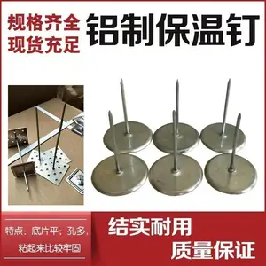 玻璃棉保温固定钉 铝制保温钉 中央空调管道保温钉