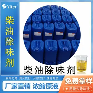 柴油除味剂浓度高油品去味剂橡胶油除臭剂轮胎油遮味剂