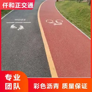 四川仟和正 彩色沥青道路施工 道路改色 冷拌沥青