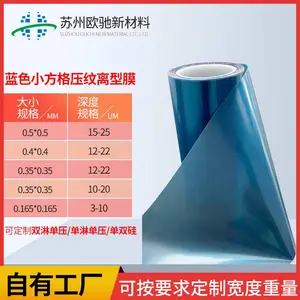 蓝色小方格压纹离型膜可定 制单双淋单压单双硅PET薄膜厂家批发