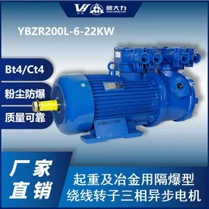粉尘防爆 厂家直销 YBZR200L-6-22KW 起重及冶金用隔爆型绕线转子三相异步电机