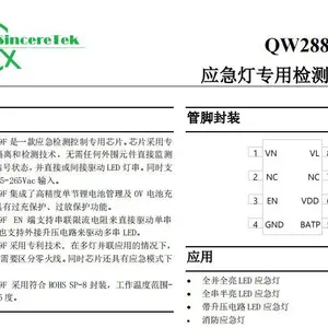 零火线混接LED应急驱动芯片 QW2889F支持0V充电 带调光