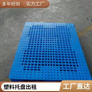 塑料托盘租赁地拍子出租旧大量库存供应链货架麦拓潘迪