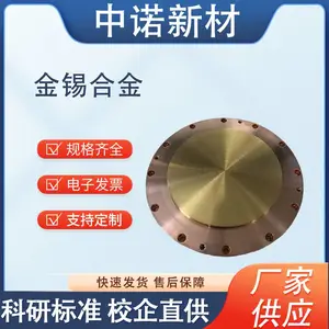 中诺新材 高纯金锡合金靶材 4N 磁控溅射金锡合金 半导体镀膜 可定制
