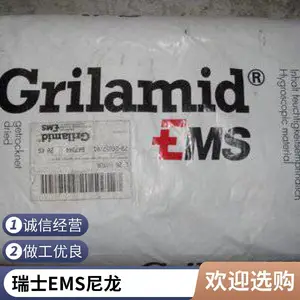 Grivory 瑞士EMS PA10T XE 4185 阻燃级 耐热耐水解易脱模聚酰胺ppa