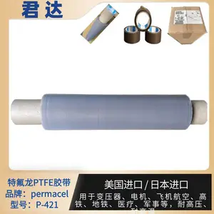 permacel胶带 nitto胶带 PTFE薄膜胶带P-421高温特氟龙胶带