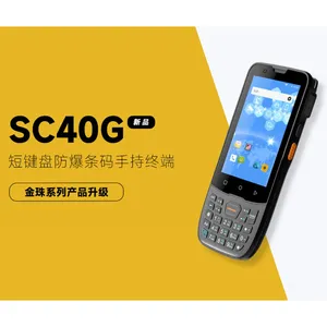 思必拓sc40g防爆PDA安卓数据采集器移动手持终端仓库盘点机