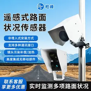 遥感路面状况传感器 道路结冰路面状况传感器 BF-LM1柏峰