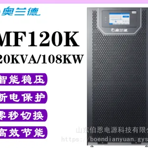 奥兰德UPS不间断电源MF120K 120KVA/108KW电信与网络数据交换机房