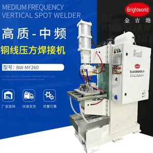 金吉港点焊机中频点焊机压方电阻焊碰焊机金属焊接机